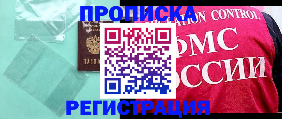 прописка 2025 в Нальчике