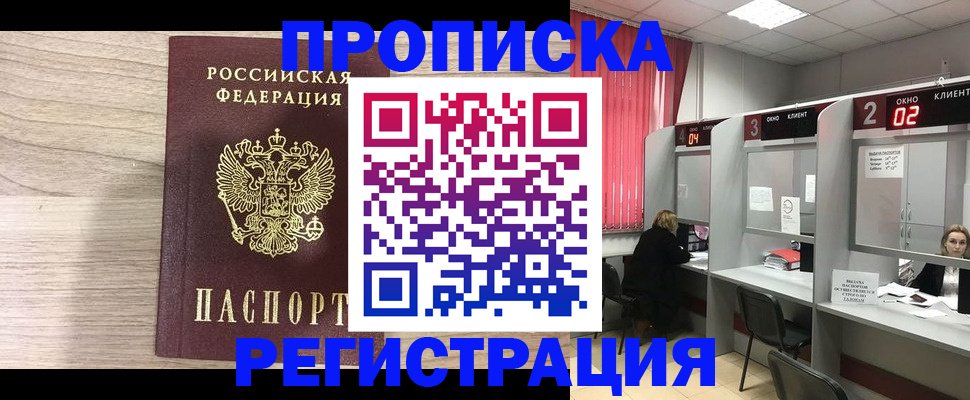 где прописаться в Нальчике