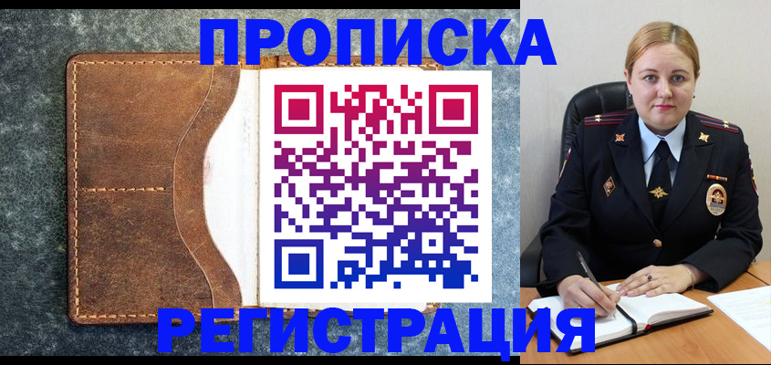 прописка для кредита в Нальчике