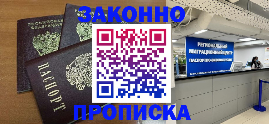 временная регистрация купить в Нальчике